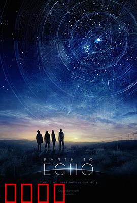 地球回音：觉醒的信号