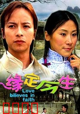 缘定今生：三生石畔的约定