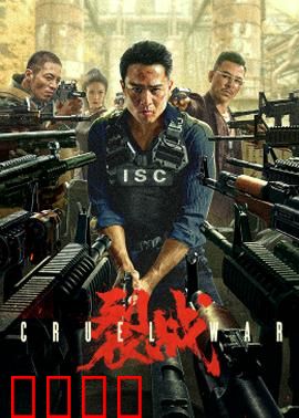 裂战2024：基因突变危机