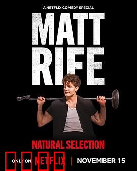 马特·莱夫：天才的代价