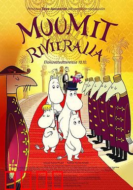 姆明：温情治愈之旅