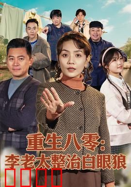 重生八零：人生逆袭