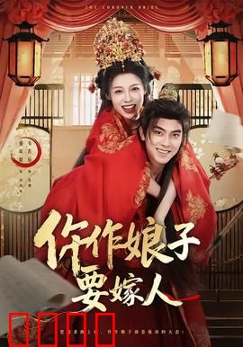 仵作娘子要嫁人：探案追凶情缘