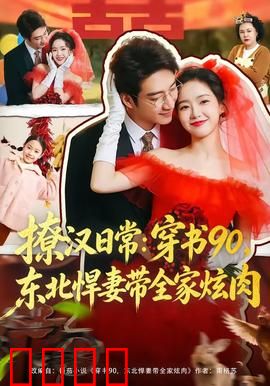 撩汉日常：美女攻心计