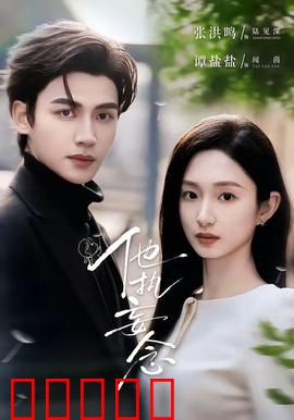 他执妄念：一念成魔