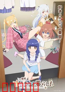 一叠间漫画咖啡屋生活！